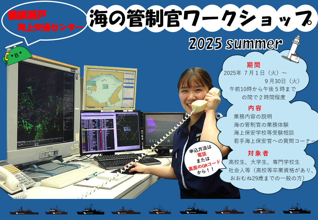 宇多津町 『海の管制官』ワークショップ2025 summer
